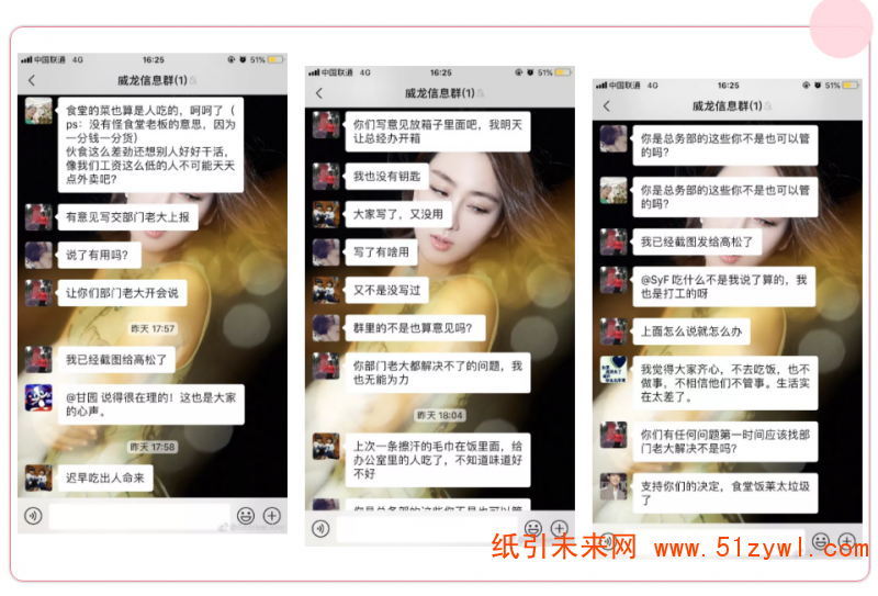 包装厂员工微信群吐槽饭堂伙食，结果群被公司解散