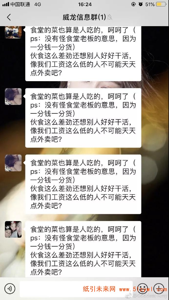 包装厂员工微信群吐槽饭堂伙食，结果群被公司解散