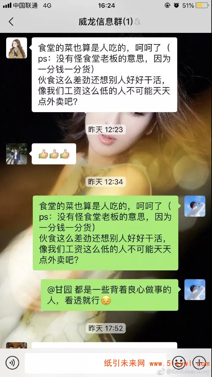 包装厂员工微信群吐槽饭堂伙食，结果群被公司解散