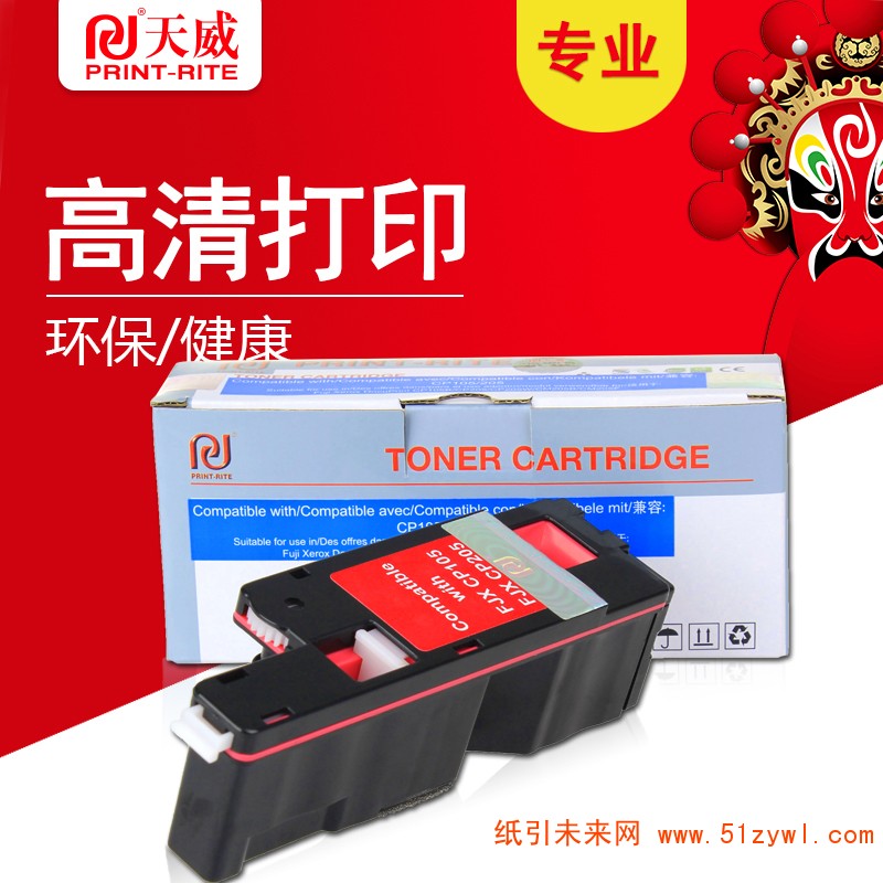 天威 CP105/205 专业装 适用富士施乐打印机粉盒带芯片 XEROX-CP105/205 红色 Fuji-Xerox DocuPrint CP105b/CP205/CP205w/CM205b/CM205F/CP215w/CM215b/CM215FW TFF155MPRJ