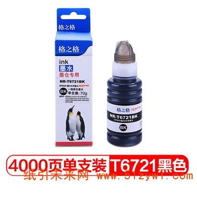 格之格（G&G）NR-T6721BK 黑色墨水 70ml 适用机型：L310/L360/L1300/L313/L301/L365/L101 单支装