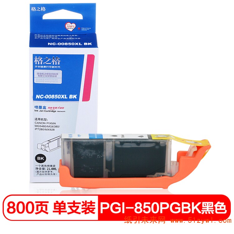格之格 (G&G) NC-00850XLBK 黑色墨盒 适用于佳能MG6380 5480 7180 5580 IP7280 MX728 MX928 打印量800页