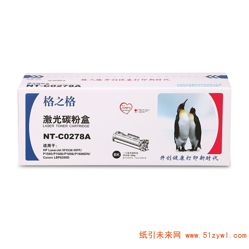 格之格 (G&G) NT-C0278A 黑色硒鼓 100g 适用于HP LaserJet P1606 P1560 P1566 M1536MFP CanonLBP6200D A4 5%覆盖率打印2100页