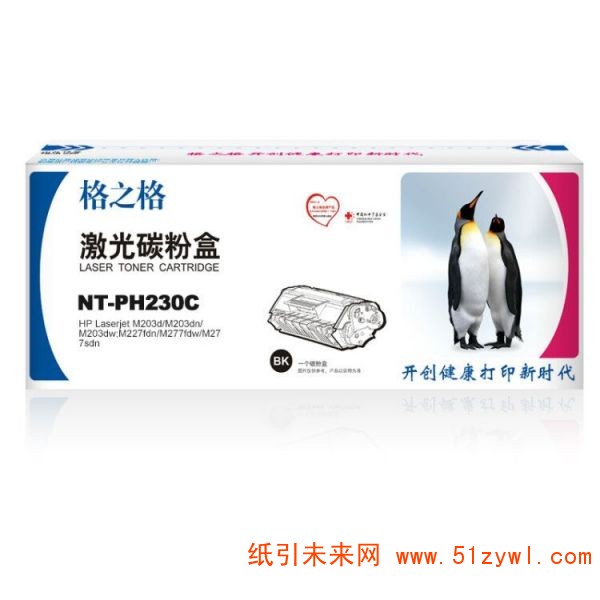 格之格 NT-PH230C 黑色硒鼓 适用于惠普M203 M227系列
