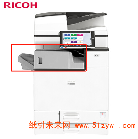 理光（Ricoh）IM C3000 A3彩色多功能数码复合机单配件  内置装订器 500页 无钉装订