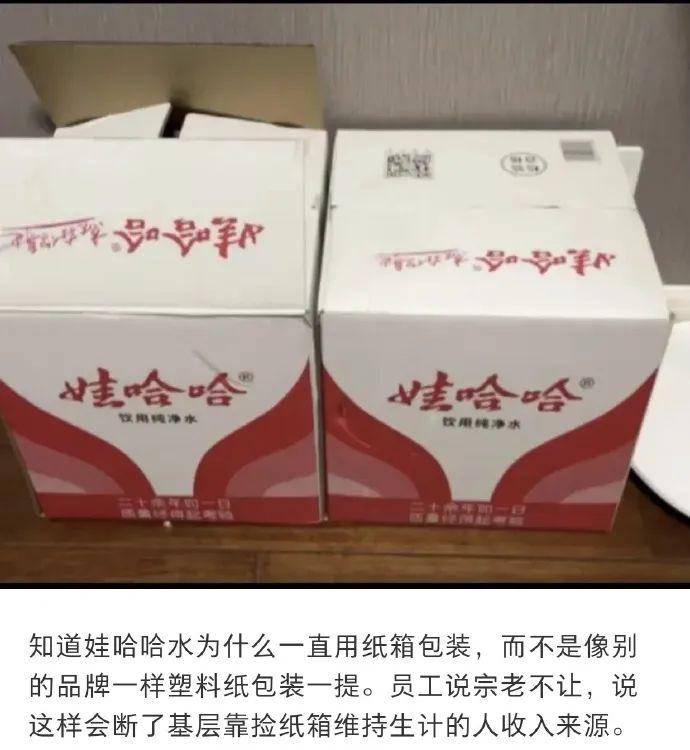 “用纸箱是为了给靠捡纸箱维生的人增加收入”？娃哈哈客服回应