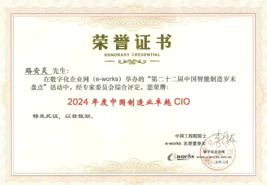 APP（中国）金东纸业荣获“2024年度中国智能生产杰出应用奖”