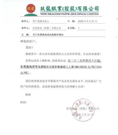 玖龙多基地上调纸价 财报显示2025财年净利同比增长60%
