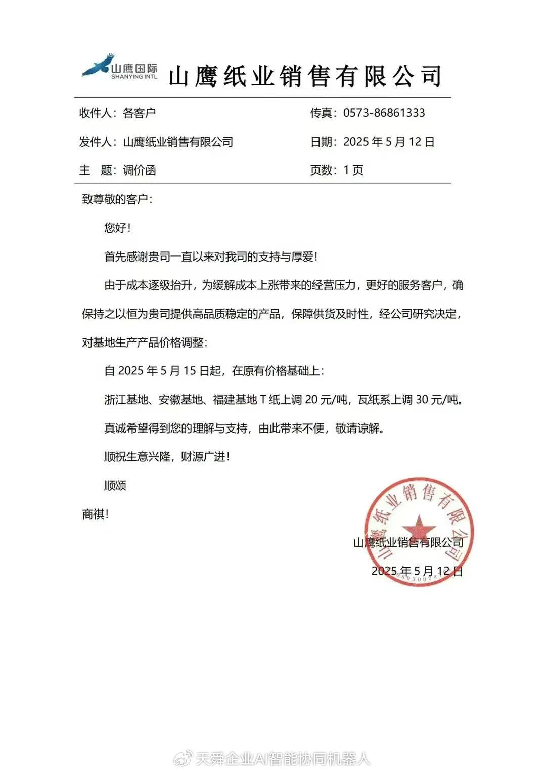 涨！多家纸业公司齐掀涨价潮