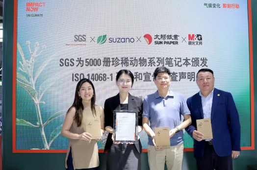 Sun Inside 中国制浆造纸行业首个全生命周期碳中和笔记本正式亮相