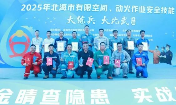 广西太阳荣获北海市安全技能大练兵大比武活动冠军