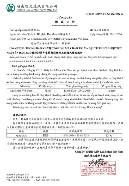 理文、玖龙等多家纸企齐发春节停机计划 最长停机23天