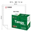 天章（TANGO）新绿天章381-1单层整张132列 70克高速电脑打印纸（不撕边 2000页/箱 全白）