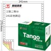 天章（TANGO）新绿天章彩色电脑打印纸241-3S三联一、二、三等分80列(撕边 色序：白红黄 1000页/箱)