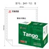 天章（TANGO）新绿天章电脑打印纸241-1S单层一联一、二、三等分80列(撕边 色序：全白 1000页/箱)