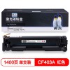 欣格（Xinge）NT-PH201SM 红色硒鼓 适用于惠普M252 252n 252dn 252dw M277n M277dw A4 5%覆盖率打印1400页