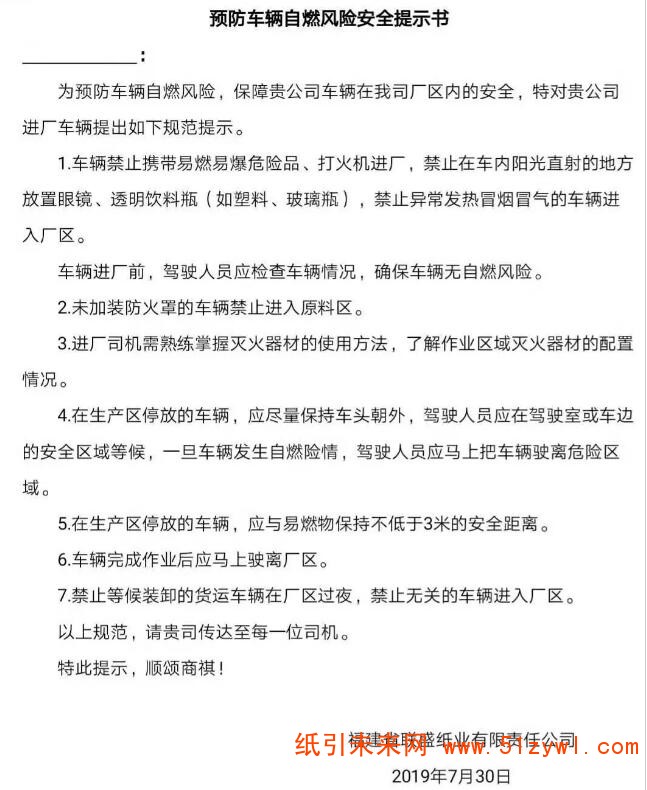 7-31 预防车辆自燃风险安全提示书 福建 联盛