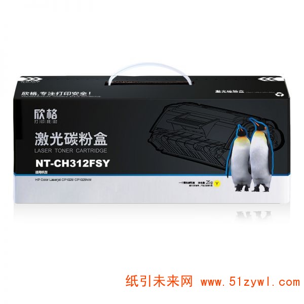 欣格（Xinge）NT-CH312FSY 黄色打印机硒鼓 30G 适用于 惠普 100 M175nw CP1025 1025nw M275MFP;佳能 LBP7010C 7018C 打印量1200页