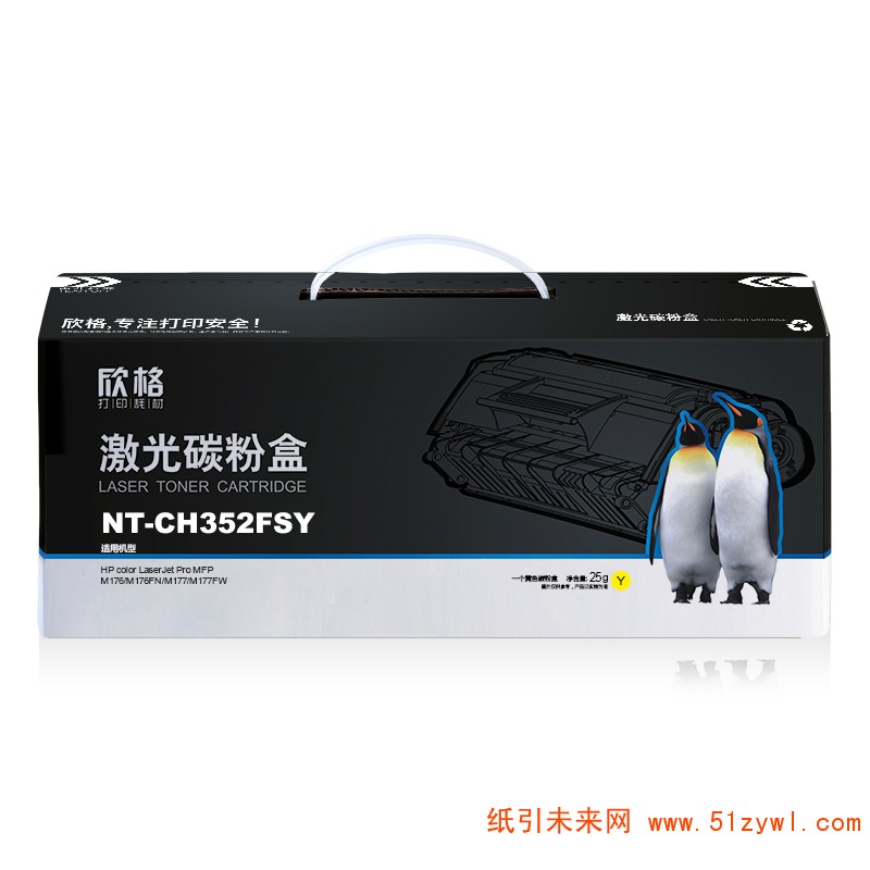 欣格（Xinge）NT-CH352FSY	黄色硒鼓 标准版 适用惠普HPM176/M176FN/M177/M177FW 打印量1000页
