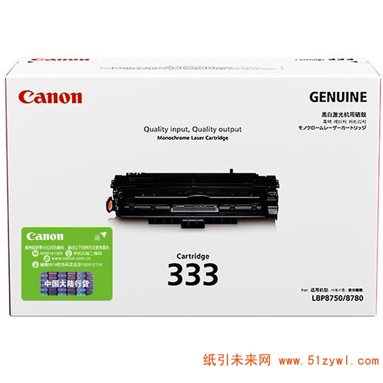 佳能（Canon）CRG333 黑色 硒鼓 适用于CanonLBP8780x LBP8750n 8100n 打印量10000页