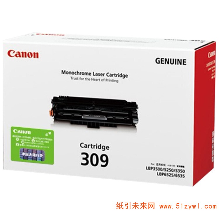 佳能（Canon）CRG-309 黑色硒鼓 适用Canon LBP3500 A4 5%覆盖率打印量12000页