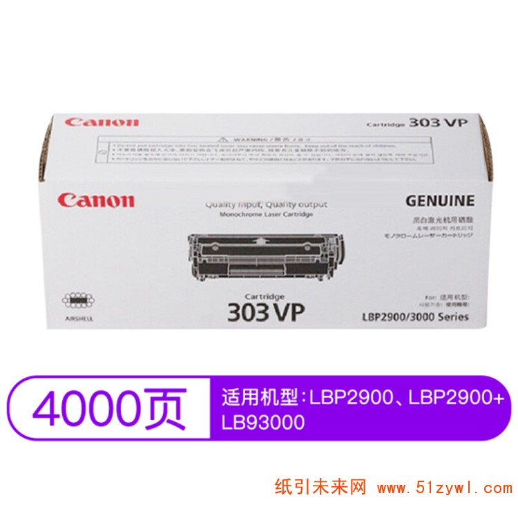 佳能（Canon）CRG303VP 黑色 硒鼓 双装 适用LBP2900 2900+ LBP3000 打印量4000页