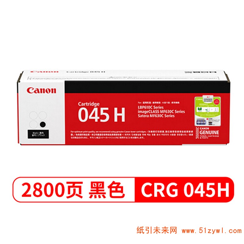 佳能（Canon）CRG-045H BK 黑色 大容硒鼓 适用于LBP611 613 MF613 633 635 打印量2800页