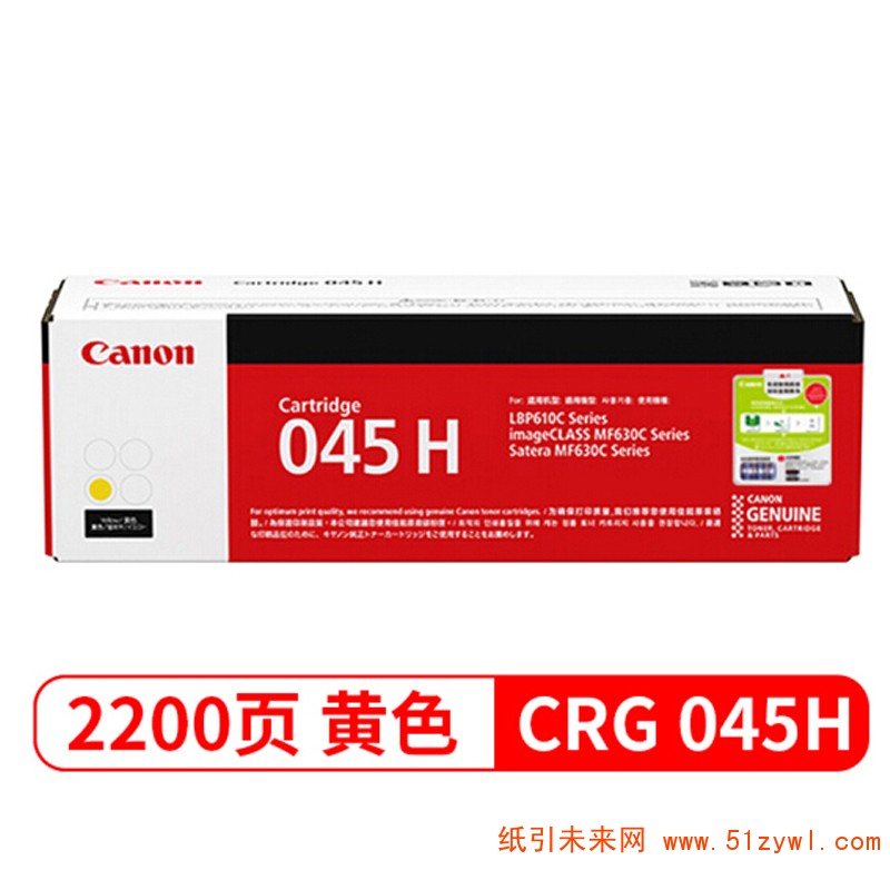 佳能（Canon）CRG-045H Y 黄色 大容硒鼓 适用于LBP611 613 MF613 633 635 打印量2200页