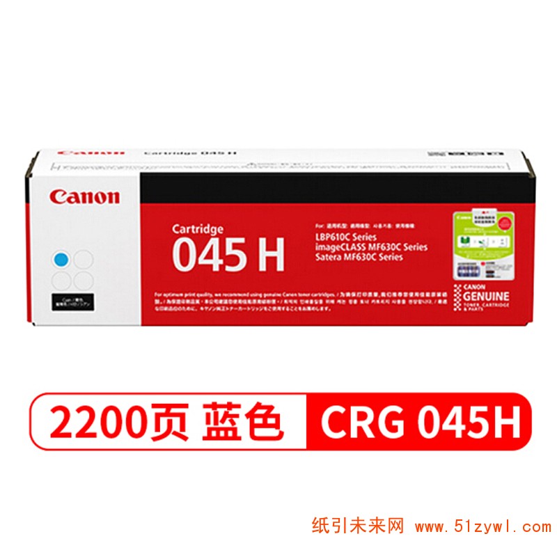 佳能（Canon）CRG-045H C 蓝色 大容硒鼓 适用于LBP611 613 MF613 633 635 打印量2200页