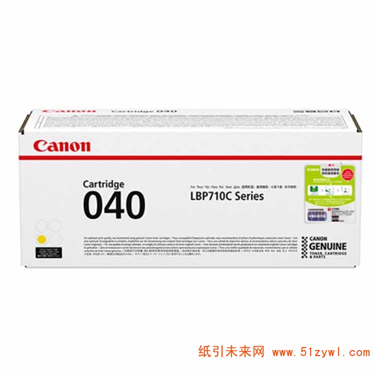 佳能（Canon）CRG-040Y 低容 黄色打印机硒鼓 适用于佳能LBP712Cx LBP710Cx 打印量5400页