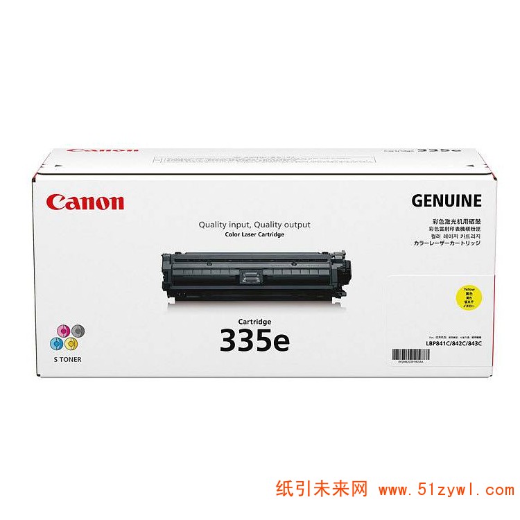 佳能（Canon）CRG335E Y 黄色打印机硒鼓 适用LBP843Cx/841Cdn A4纸5%覆盖率约打印7400页