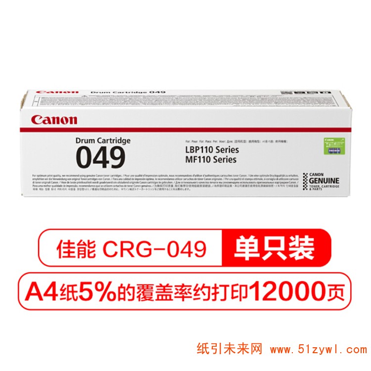 佳能（Canon）CRG-049 黑色感光鼓 适用机型 Canon LBP112/LBP113W/MF112/MF113W 打印量12000页