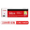佳能（Canon）CRG-045H M 红色 大容硒鼓 适用于LBP611 613 MF613 633 635 打印量2200页