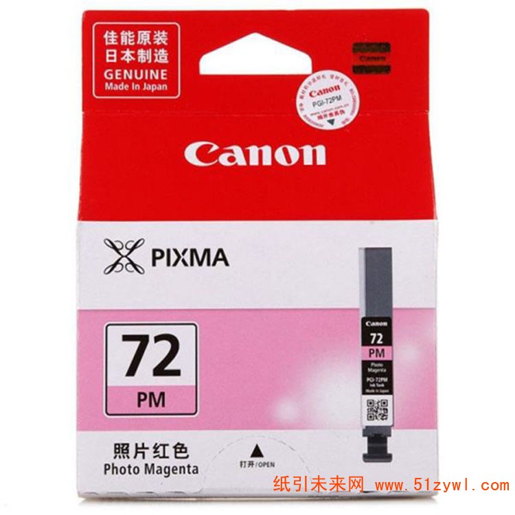 佳能（Canon）PGI-72PM 照片品红 墨盒 适用PRO-10 打印量377页