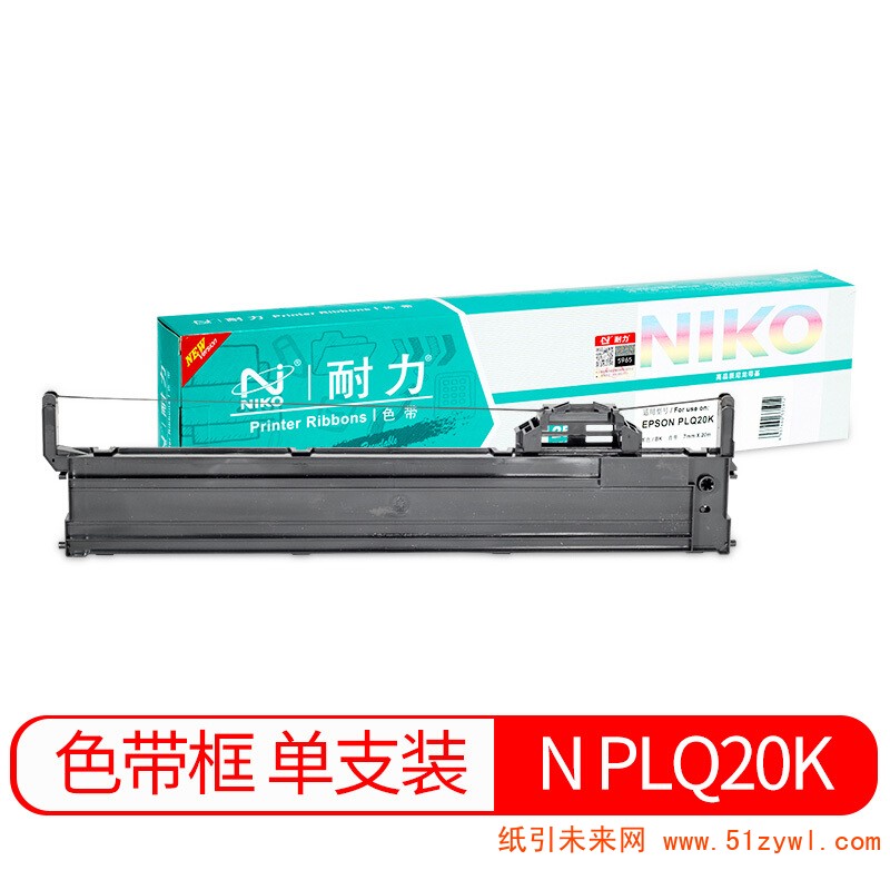 耐力（Niko）PLQ20K 6.5MM*15M 黑色色带芯 适用于EPSON PLQ20K 22KM 30K LQ90KP NANTIAN PR9 FUJITSU DPK100