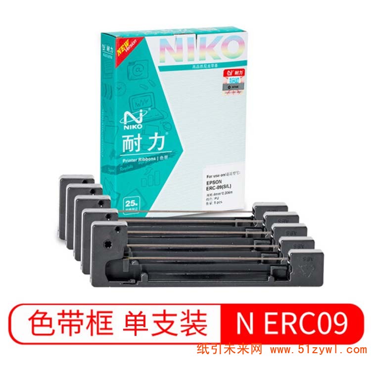 耐力 (Niko) ERC-09 黑色色带架 适用爱普生EPSON M160 161 180 181 182 183 185 190 191 192 195 150