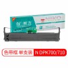 耐力（Niko）DPK700/710/720 黑色色带架 适用富士通DPK710 720 6750 7010