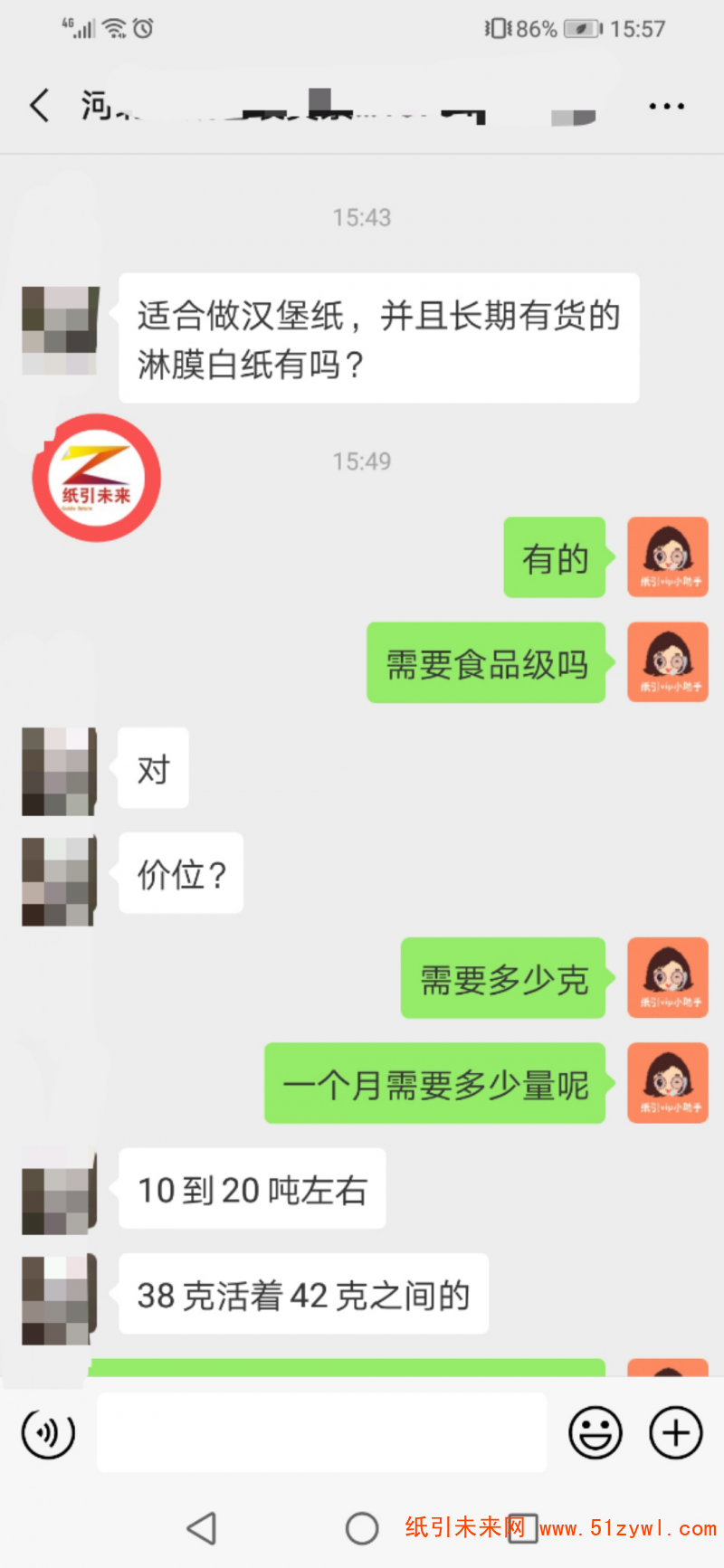 8-26 淋膜白纸