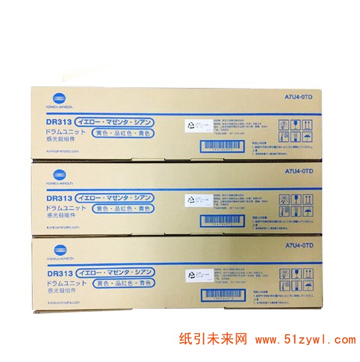 柯尼卡美能达(KONICAMINOLTA) 硒鼓 彩色 DR313 C/M/Y 适用机型C458 打印量75000页