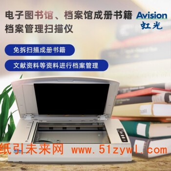 虹光 零边距高清扫描仪电子图书馆档案馆成册书籍文献免拆识别扫描、图纸设计稿、教育出版社专用平板扫描仪 A4幅面AW560