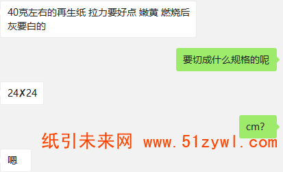 9-23 再生纸