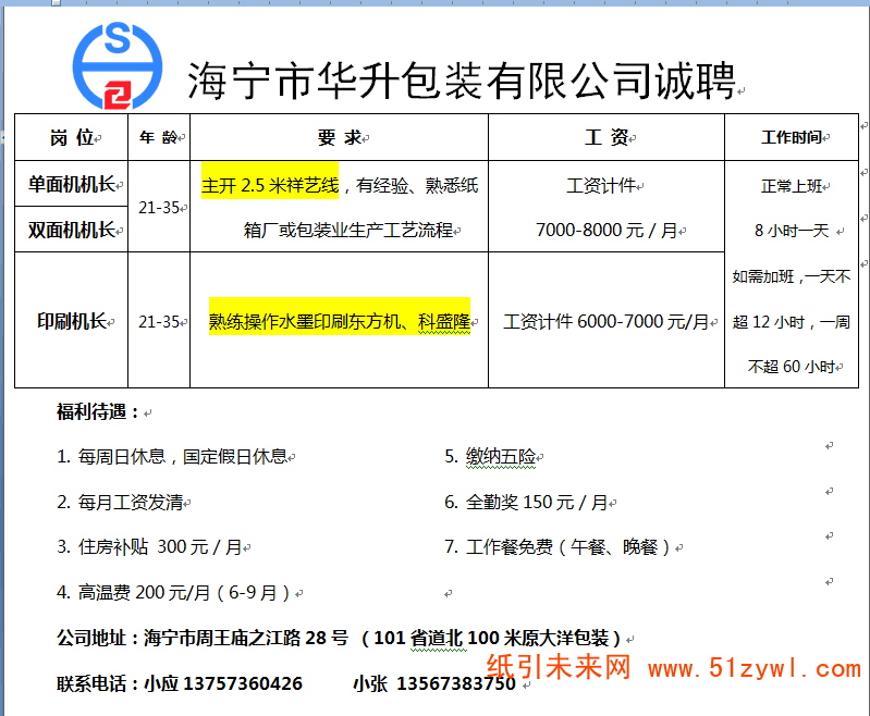 9-25 招聘2