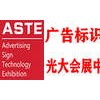 2020上海国际广告标识技术展览会