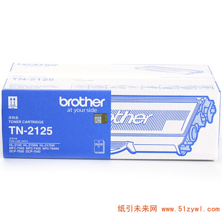 兄弟 (brother) TN-2125 黑色 大容墨粉盒 适用于HL-2140 2150N 2170W DCP7030 7040 MFC7450 7340 7840N 打印量2600页