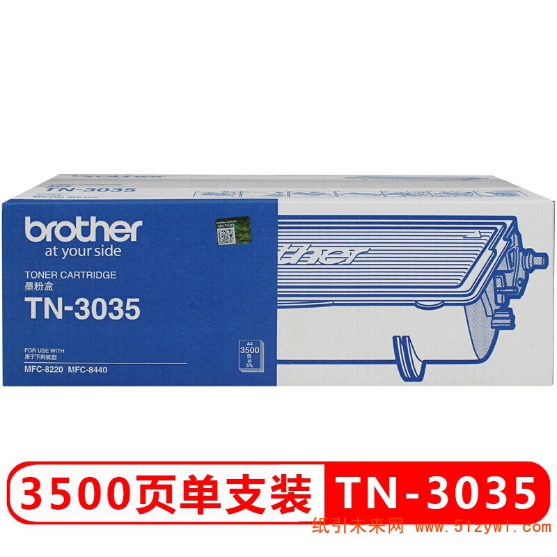兄弟(BROTHER) TN3035 粉盒 适用于MFC-8220 MFC-8440 黑色 打印量3500页