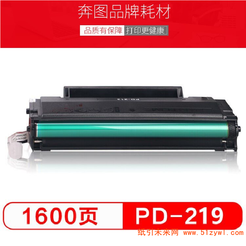 奔图（PANTUM） PD-219 硒鼓 适用于S2000 MS6000/NW MS6550/NW M6600 打印量1600页