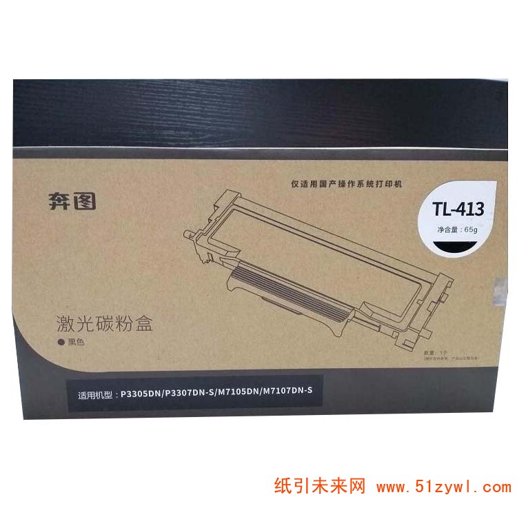 奔图/PANTUM  TL-413 黑色粉盒 适用于奔图P3305DN（保密机）/M7105DN/P3307DN-S/M7107DN-S 打印量1500