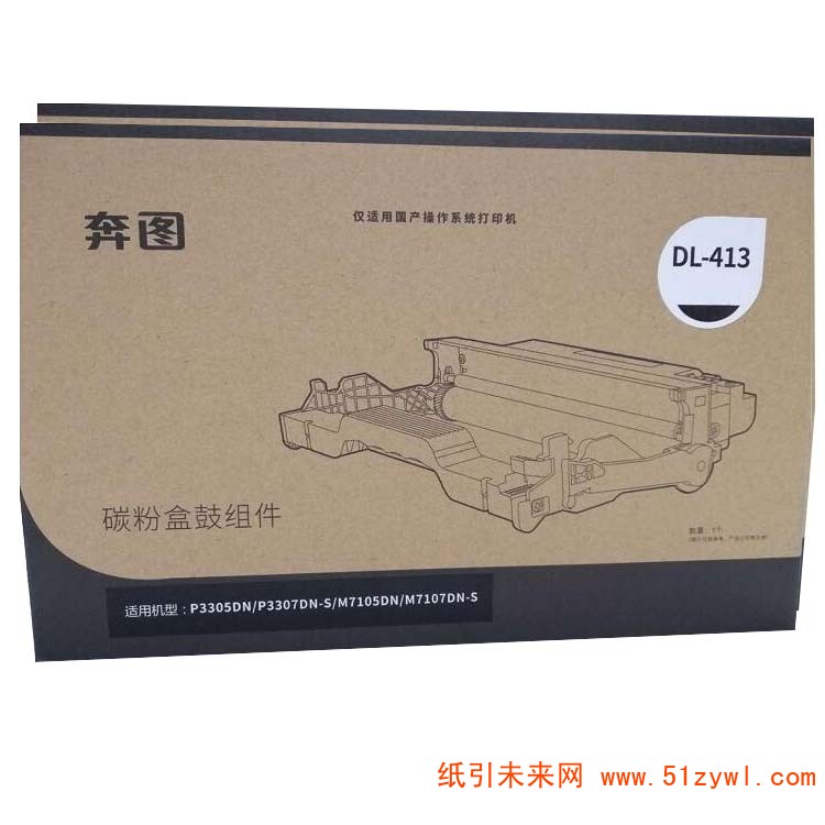 奔图/PANTUM DL-413 黑色 硒鼓 适用于奔图P3305DN（保密机）/M7105DN/P3307DN-S/M7107DN-S