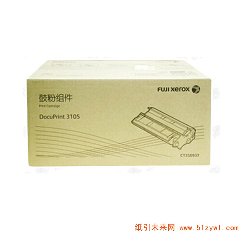 富士施乐（FujiXerox）CT350937 黑色 鼓架不含粉 适用于DP3105 打印量15000页