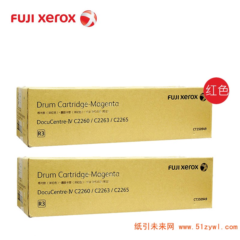 富士施乐(FujiXerox) CT350949 红色打印机硒鼓 适用于2260/2263/2265四代机型 打印量54000页